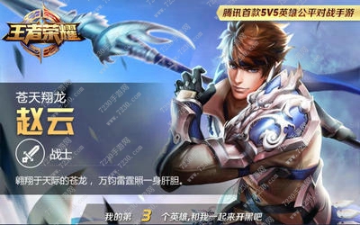 王者荣耀s7赵云怎么玩 王者荣耀s7赵云厉害吗