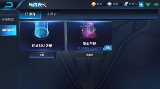 王者荣耀回城特效怎么弄 王者荣耀回城特效在哪里