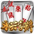 永兴字牌