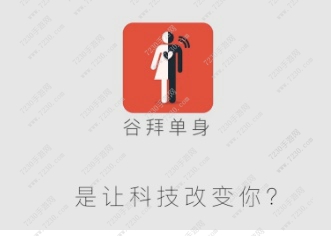 谷拜单身是真的吗 谷拜单身怎么样