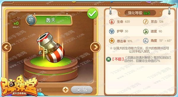弹弹堂手游武器排行 弹弹堂手游武器对比解析
