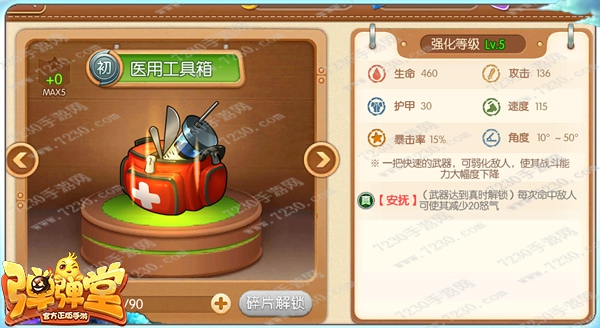 弹弹堂手游武器排行 弹弹堂手游武器对比解析