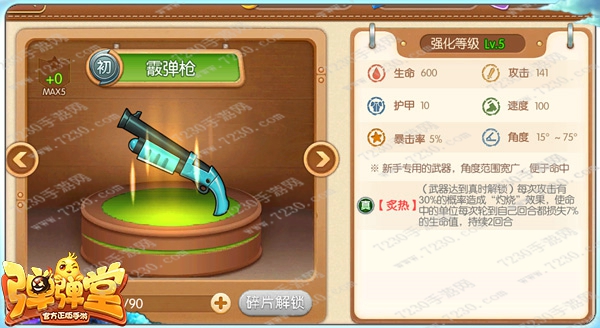 弹弹堂手游武器排行 弹弹堂手游武器对比解析