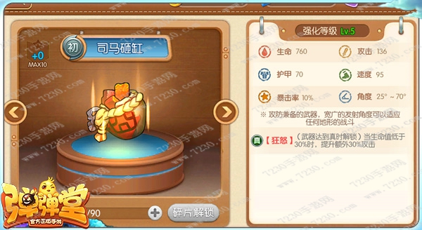 弹弹堂手游武器排行 弹弹堂手游武器对比解析