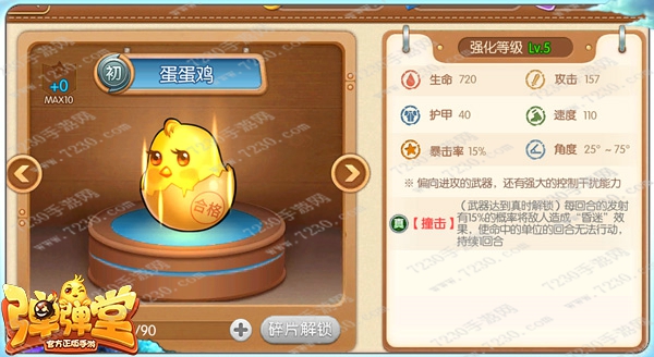 弹弹堂手游武器排行 弹弹堂手游武器对比解析
