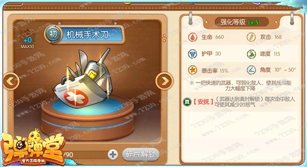 弹弹堂手游武器排行 弹弹堂手游武器对比解析