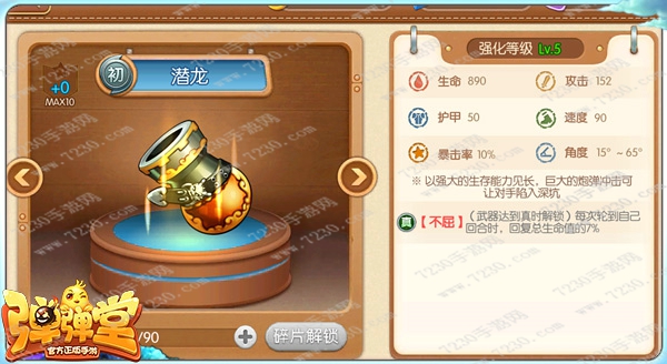 弹弹堂手游武器排行 弹弹堂手游武器对比解析