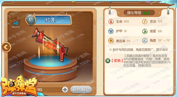 弹弹堂手游武器排行 弹弹堂手游武器对比解析