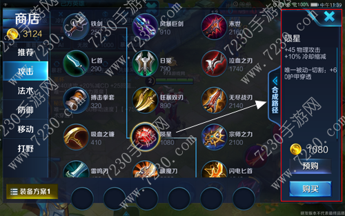 王者荣耀陨星怎么样 新装备陨星装备详解