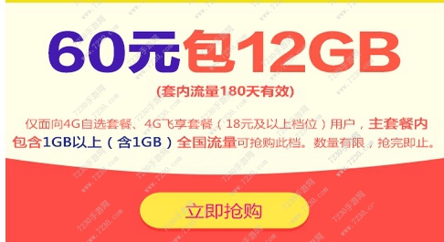 移动60元12G流量包怎么办理 移动12G流量领取教程