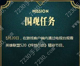 LOL5月20日怦然心动几点开始 LOL520怦然心动节目几点开始