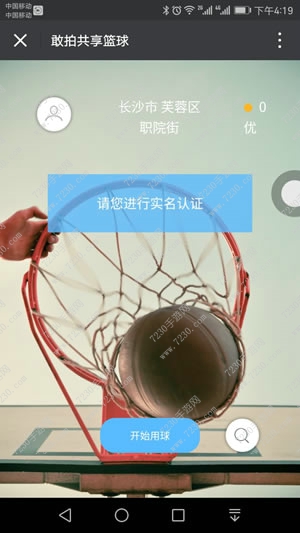 共享篮球哪里有 共享篮球哪些地区有