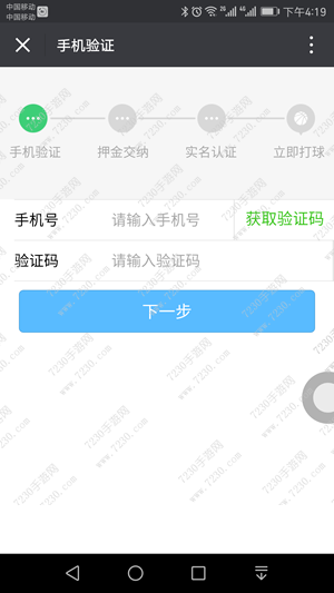 共享篮球怎么退押金 共享篮球押金怎么退