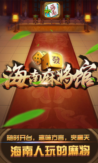 海南麻将馆可以开挂吗 海南麻将馆群怎么加