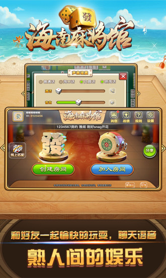 海南麻将馆可以开挂吗 海南麻将馆群怎么加