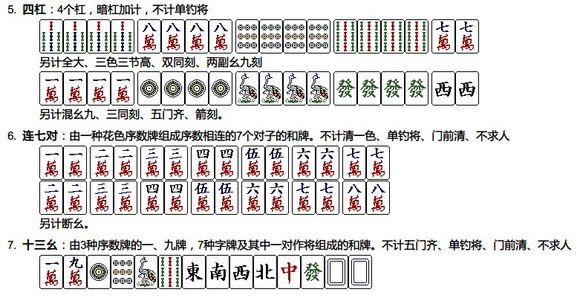 国标麻将番种图解 国标麻将规则和图解