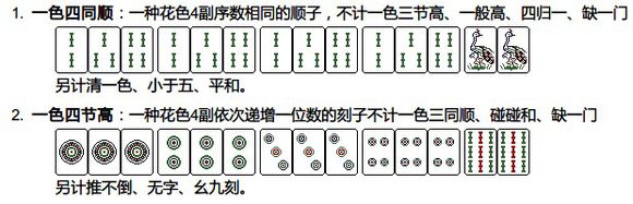 国标麻将番种图解 国标麻将规则和图解