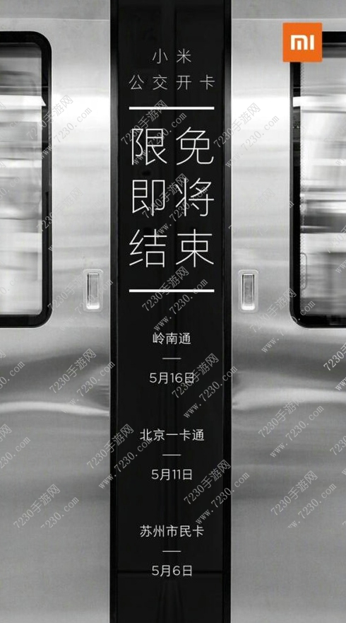 小米公交卡开卡费是多少 小米公交开卡要收费了吗