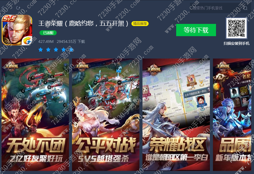 王者荣耀电脑版和手机版同步吗 王者荣耀电脑版怎么下载安装