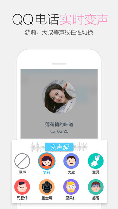 qq电话实时变声怎么用 qq电话实时变声在哪里
