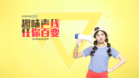 qq电话实时变声怎么用 qq电话实时变声在哪里