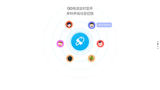 qq电话实时变声怎么用 qq电话实时变声在哪里