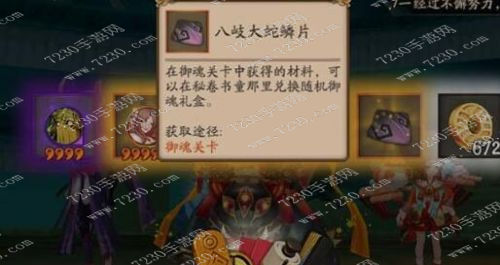 阴阳师八岐大蛇碎片有什么用 阴阳师八岐大蛇碎片使用方法