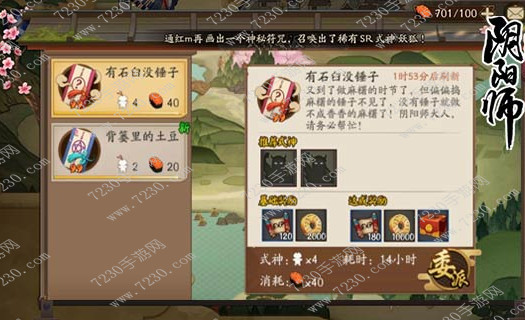 阴阳师有石臼没锤子式神推荐 式神委派有石臼没锤子任务攻略