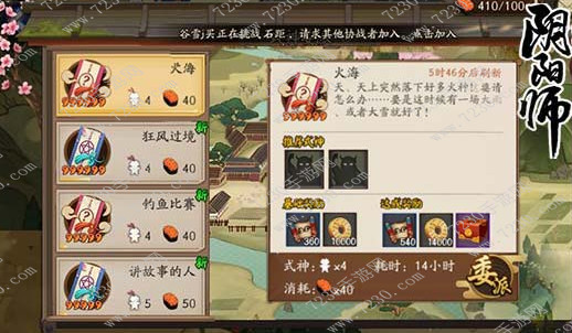 火海推荐式神 火海阴阳师式神委托推荐式神