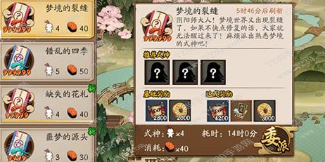 梦境的裂缝推荐式神 梦境的裂缝委派式神推荐