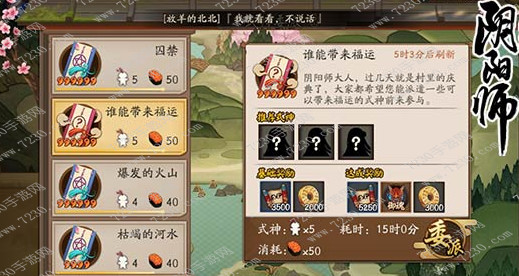 谁能带来福运推荐式神 阴阳师式神委派谁能带来福运推荐式神