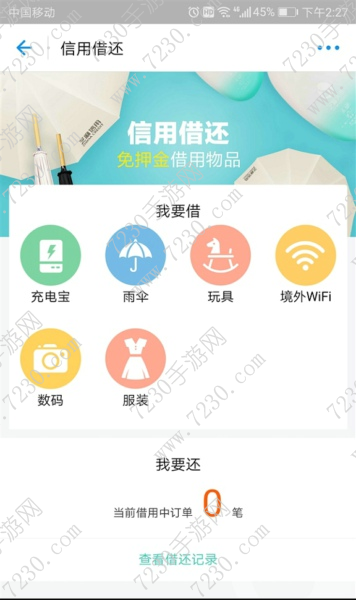 芝麻信用肯德基怎么借伞 芝麻信用肯德基借伞方法教程