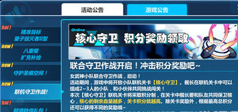 崩坏3联合守卫作战怎么玩 崩坏3联合守卫作战玩法介绍