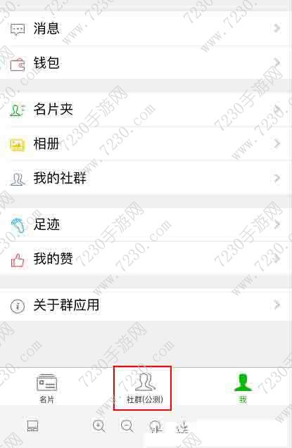 微信社群在哪里 微信社群入口在哪里