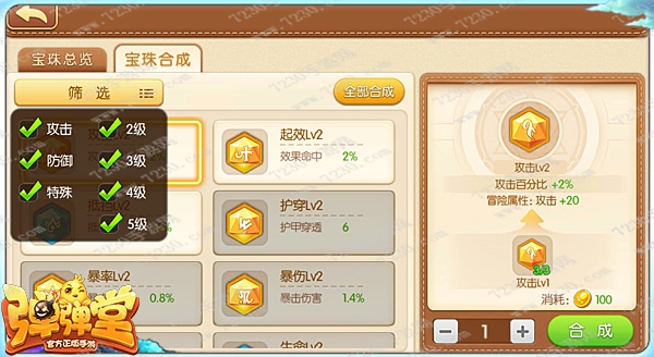 弹弹堂手游怎么刷宝珠 弹弹堂手游宝珠获取攻略