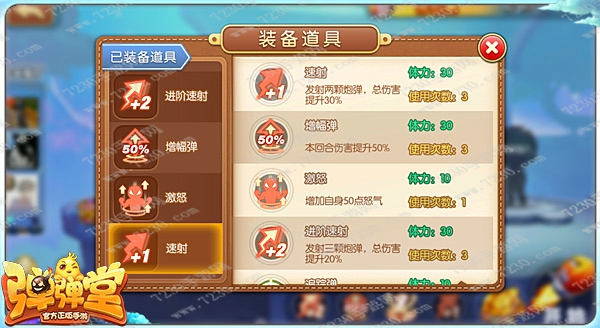 弹弹堂手游排位带什么道具 弹弹堂手游排位道具搭配攻略