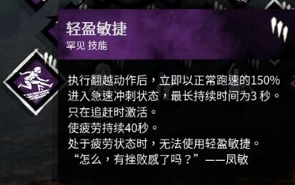 黎明杀机冯敏怎么玩 黎明杀机新角色全技能详解