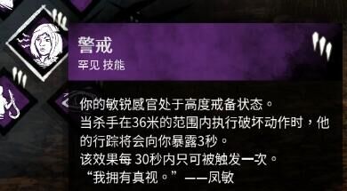 黎明杀机冯敏怎么玩 黎明杀机新角色全技能详解