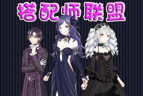 奇迹暖暖联盟委托8-6顶配 搭配师联盟8-6高分攻略