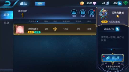 王者荣耀怎么退出战队 王者荣耀退出战队后多久可以加入新战队