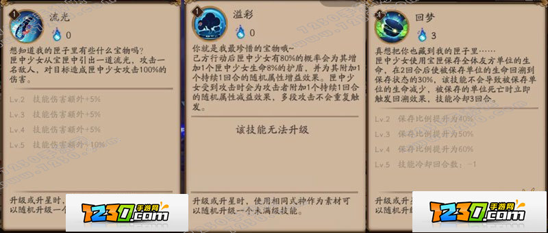 阴阳师匣中少女怎么样 阴阳师匣中少女技能介绍
