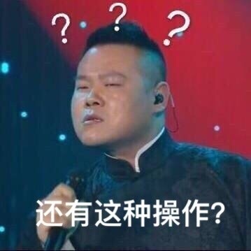 还有这种操作表情包下载 还有这种操作表情图片高清下载