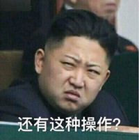 还有这种操作表情包下载 还有这种操作表情图片高清下载