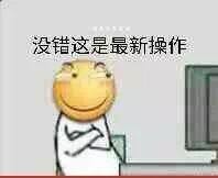 还有这种操作表情包下载 还有这种操作表情图片高清下载