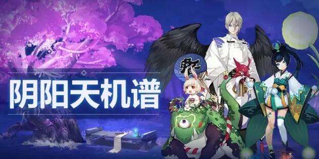 阴阳师治疗式神哪个好 四大主流治疗式神玩法攻略