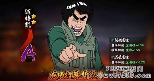 火影忍者手游夏日泳装迈特凯怎么样 泳装迈特凯技能效果图