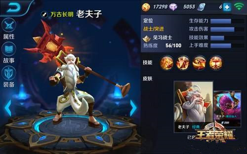 王者荣耀半肉老夫子怎么玩 半肉老夫子上分攻略