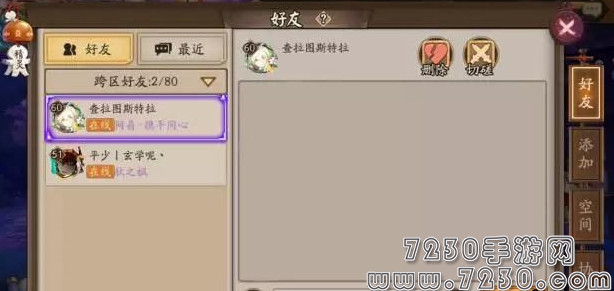 阴阳师跨区好友能组队吗 阴阳师跨区好友怎么组队