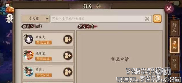 阴阳师跨区好友能组队吗 阴阳师跨区好友怎么组队
