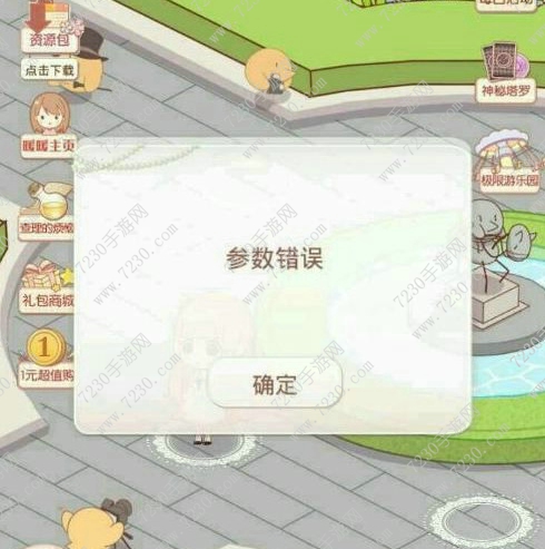 暖暖环游世界查理的烦恼参数错误 查理的烦恼参数错误怎么办